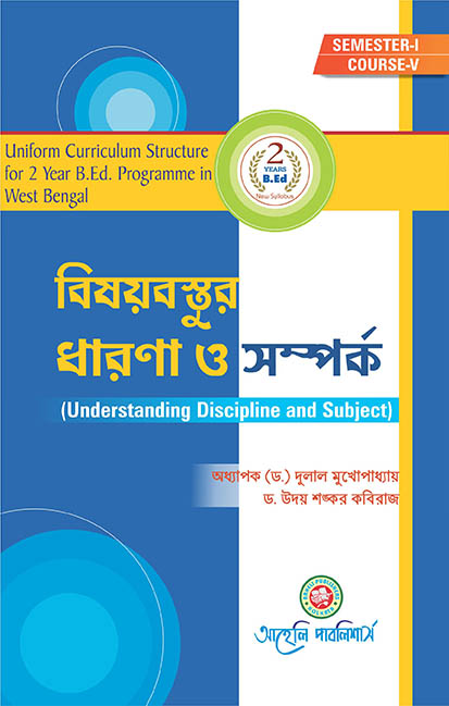 Understanding Discipline and Subject 1st sem Bengali Version